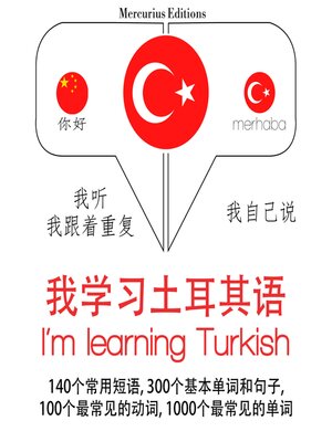 cover image of 我正在學習土耳其語